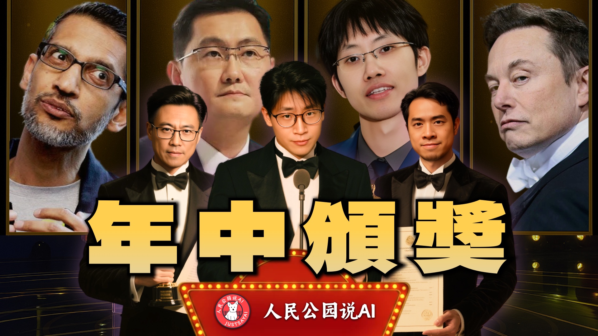 AI 圈的颁奖礼,只能开在年中