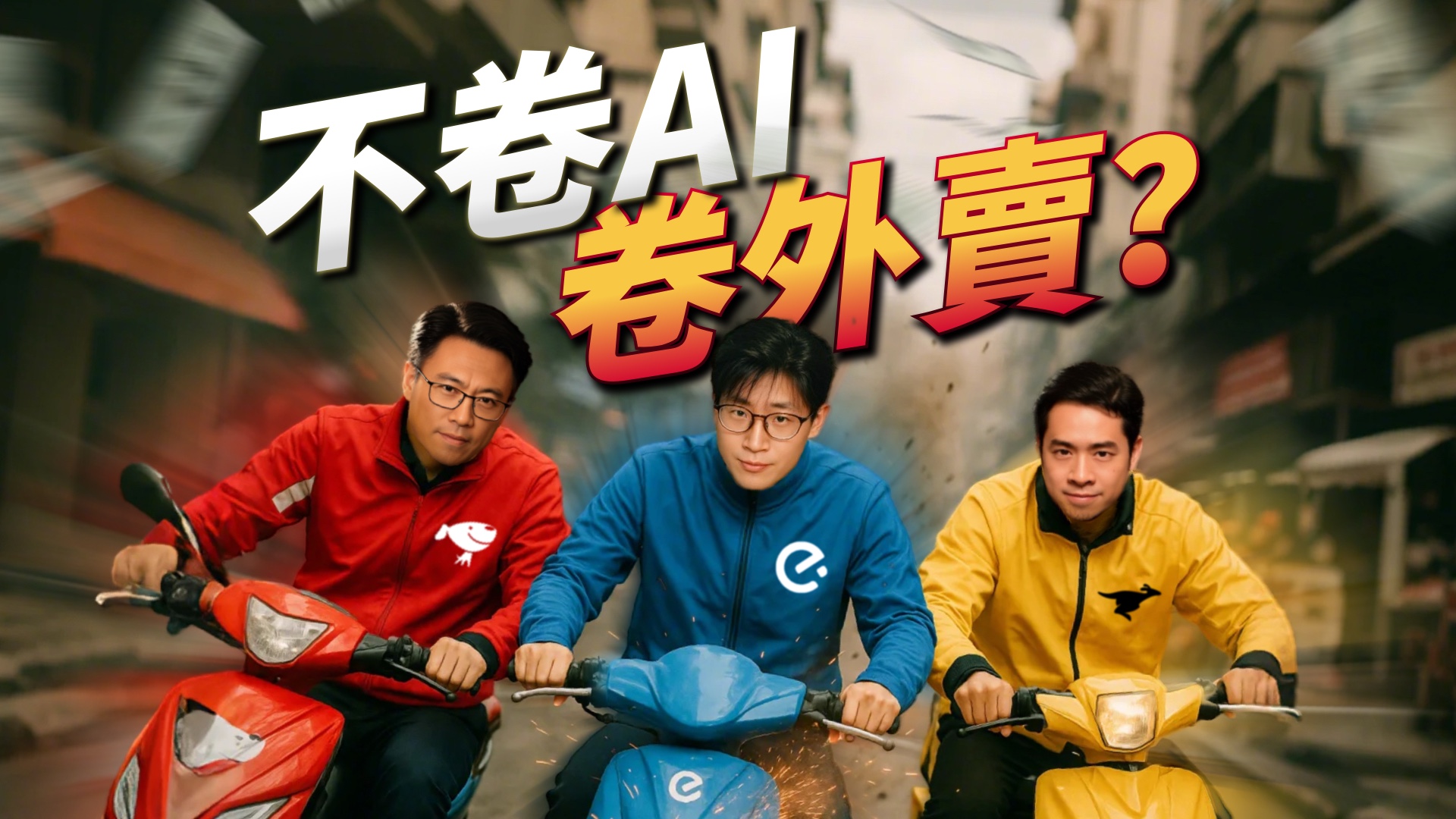 如何看待2025外卖大战?